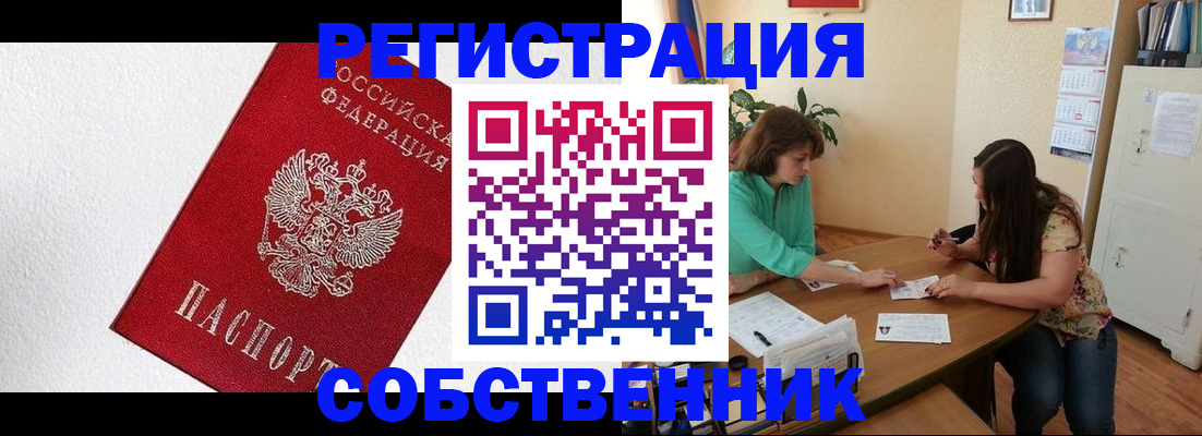 временная регистрация в квартире в Протвино